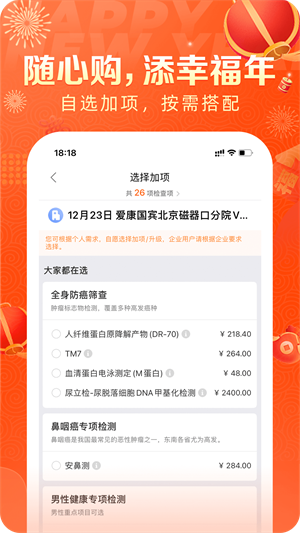 爱康约体检查报告