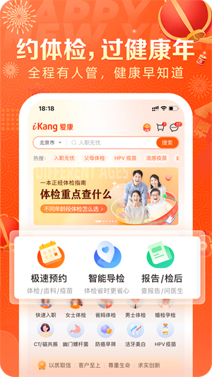 爱康约体检查报告