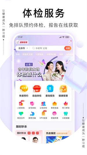 爱康体检宝苹果版