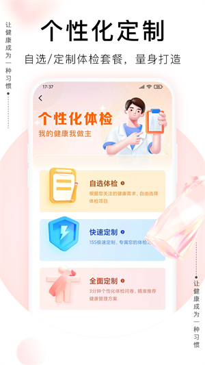 爱康体检宝苹果版