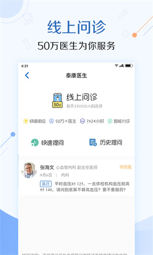 泰康医生