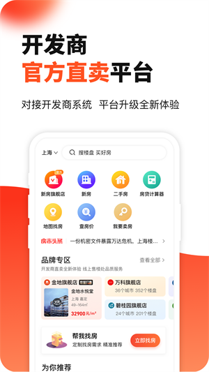 房多多二手房