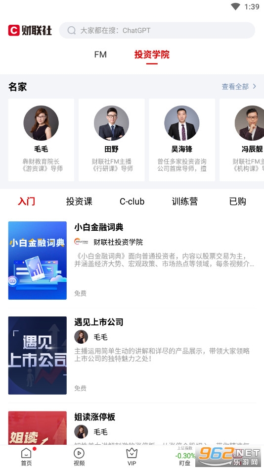 财联社app
