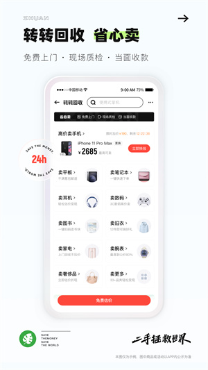 转转二手交易网