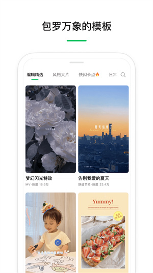 秒剪app安卓版