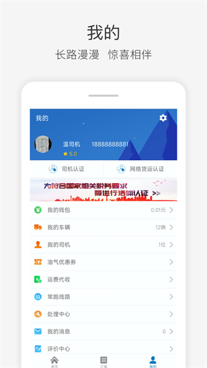快成司机app