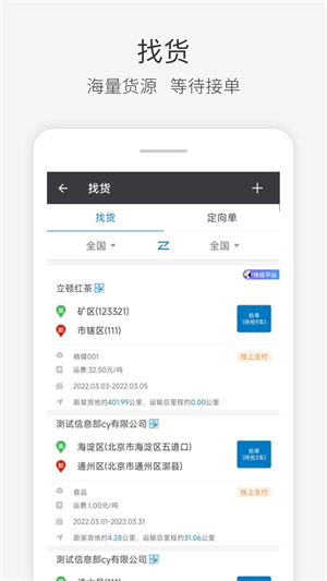 快成司机app
