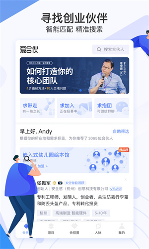 爱合伙IOS版