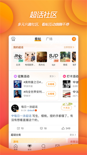 微博手机版