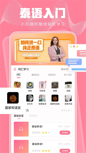 泰语学习