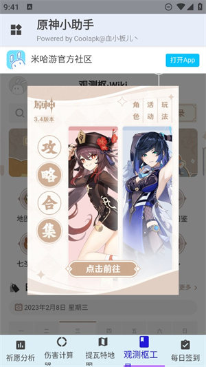 原神小助手抽卡