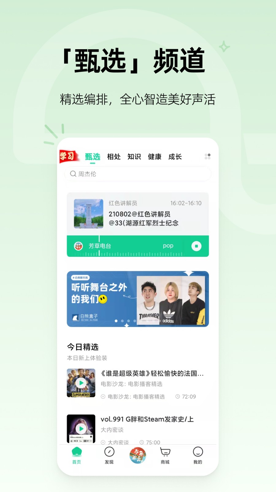 芒果动听苹果版
