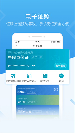 i深圳app
