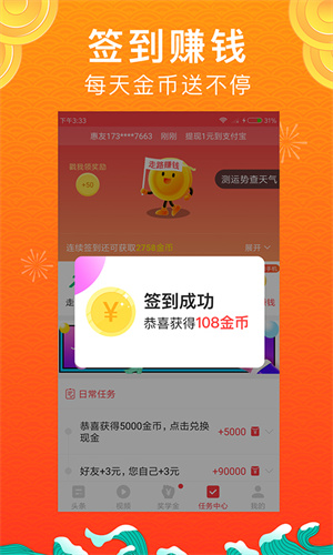 惠头条免费