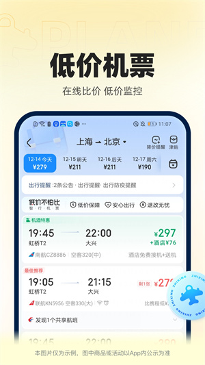 智行火车票