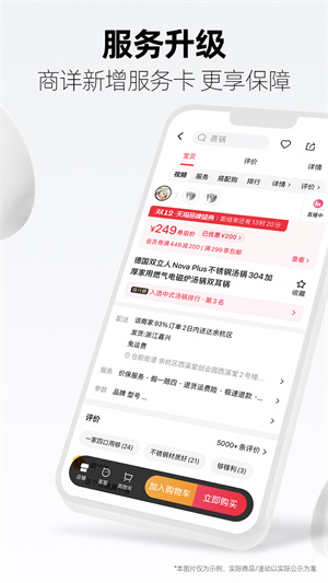 手机天猫app