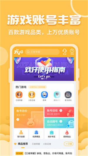 戏仔游戏账号交易平台