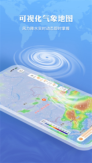 墨迹天气app