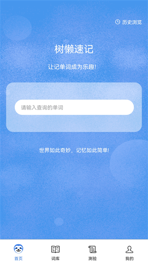 树懒速记