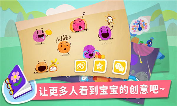 宝宝手指画软件