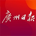 广州日报