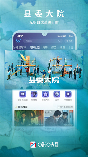 咪咕视频手机版