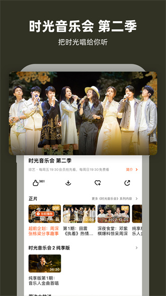 芒果TV软件