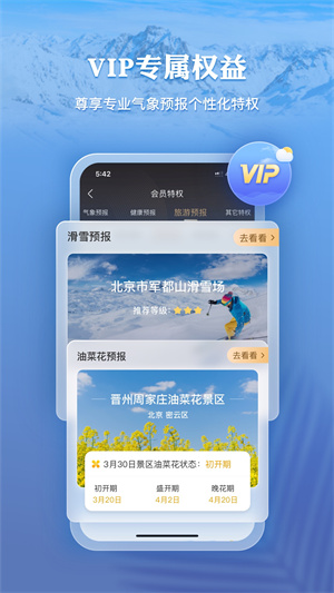 墨迹天气最新版本