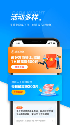 达达快送司机版