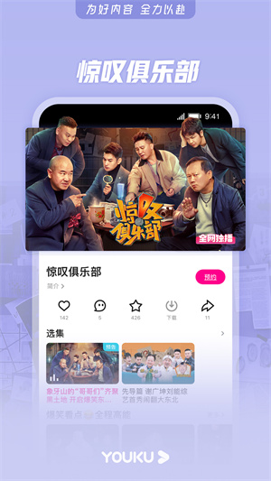 优酷视频安卓版