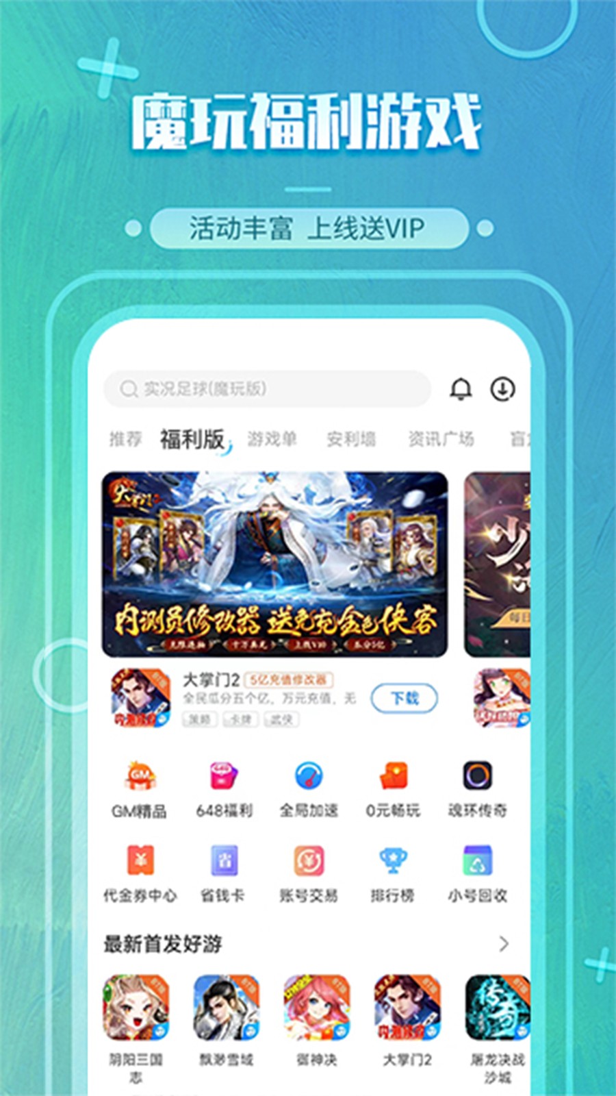 魔玩助手安装