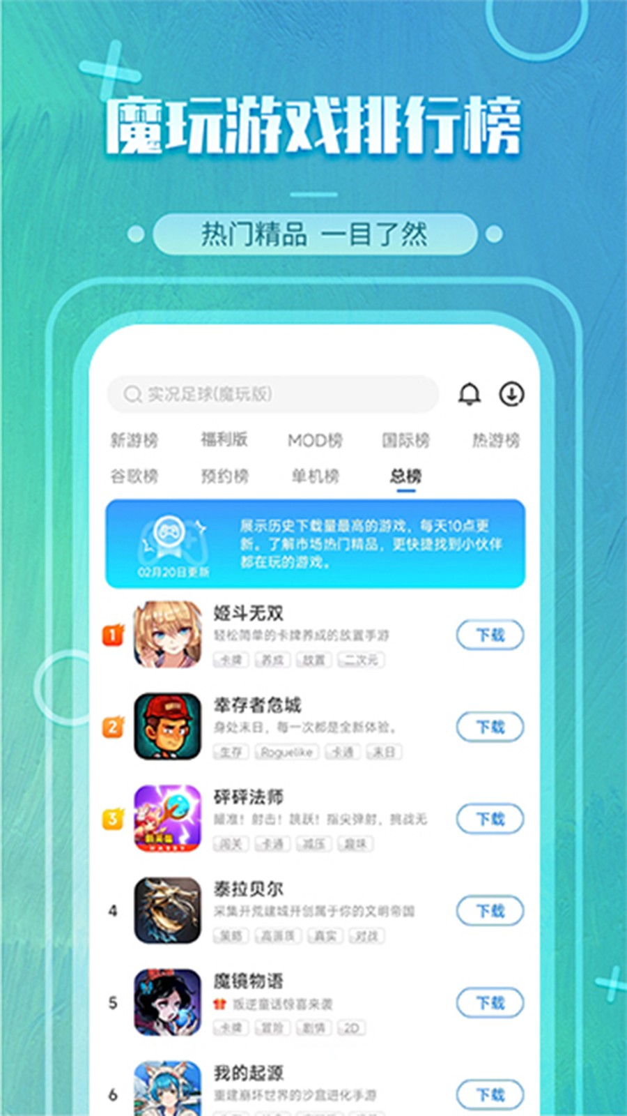 魔玩助手安装