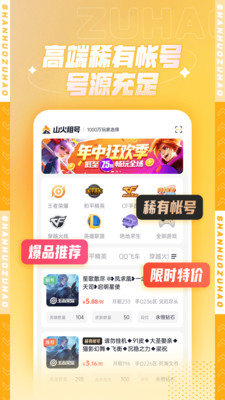 山火租号上号器