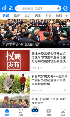 津云新版本