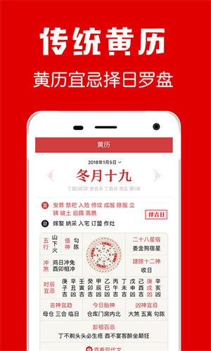 子午黄历