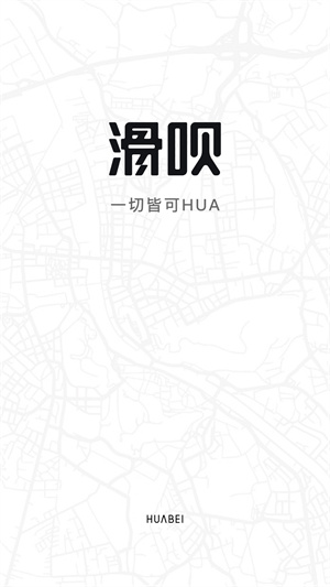 滑呗app苹果