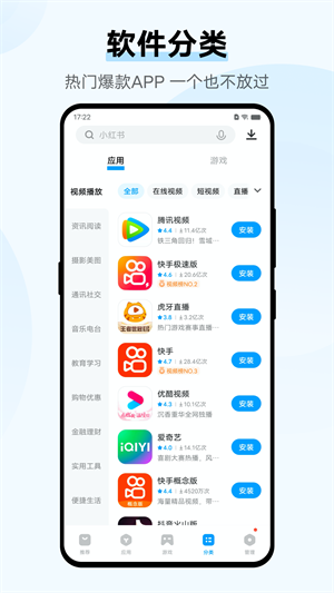 vivo应用商店下载app