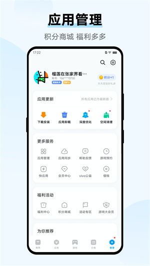 vivo应用商店下载app