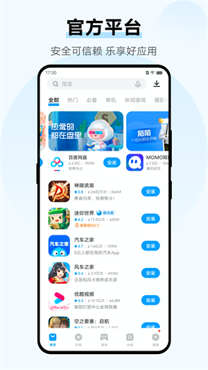 vivo应用商店下载app