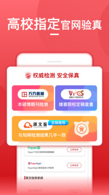 论文查重宝保真版