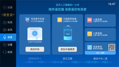 电视家最新版本