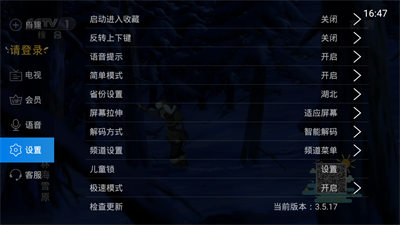 电视家最新版本