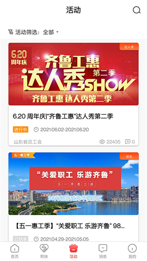 齐鲁工惠安卓版