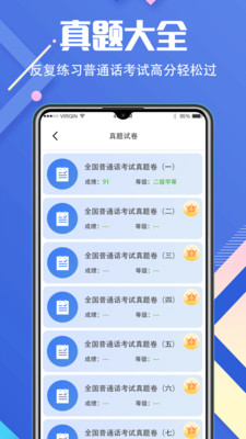 普通话学习软件