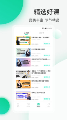 小黑课堂计算机二级题库