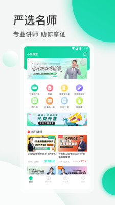 小黑课堂计算机二级题库