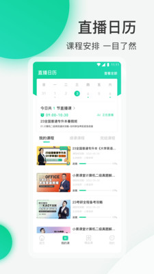 小黑课堂计算机二级题库