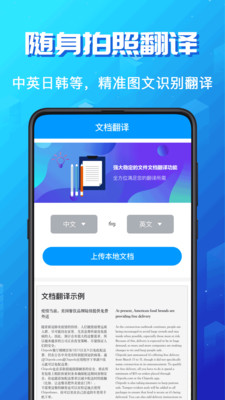 英语翻译机