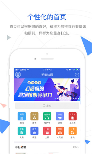 手机知网免费
