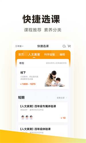 学而思app最新版本